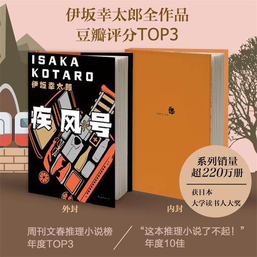 伊坂幸太郎：疾风号 商品图2