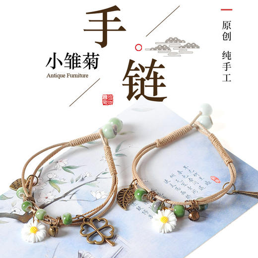 手链情侣陶瓷挂件时尚饰品复古民族风手链 女邹菊手链瓷珠diy女生饰品 商品图0