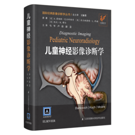 国际经典影像诊断学丛书--《儿童神经影像诊断学（原著第 2 版）》