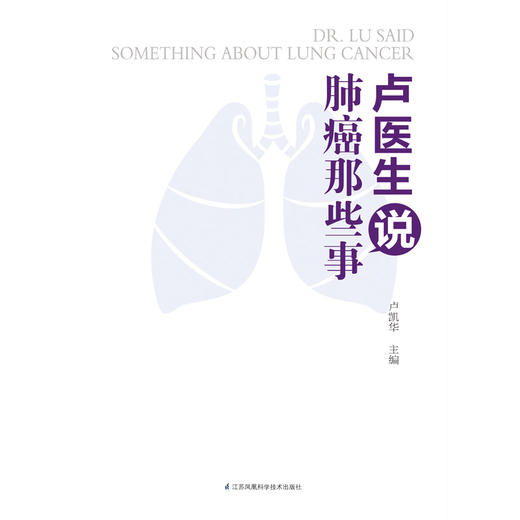 卢医生说肺癌那些事 商品图1