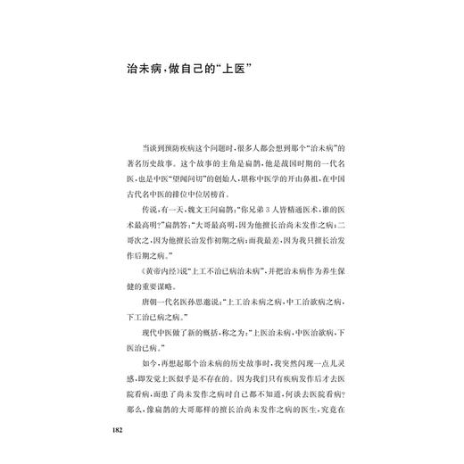 看病的智慧 商品图5