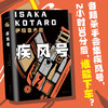 伊坂幸太郎：疾风号 商品缩略图1