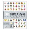 【点读版】DK博物大百科 商品缩略图0