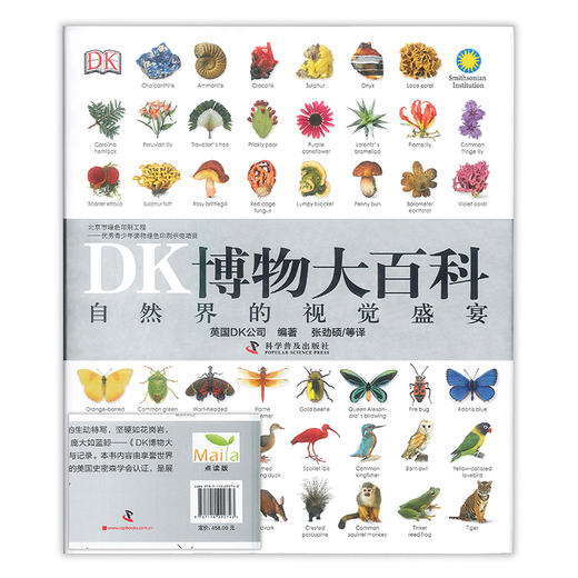 【点读版】DK博物大百科 商品图0