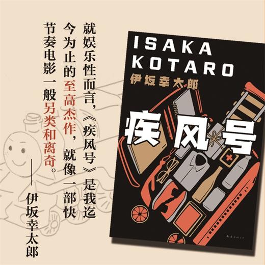 伊坂幸太郎：疾风号 商品图3