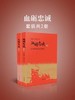 血砺忠诚 商品缩略图0