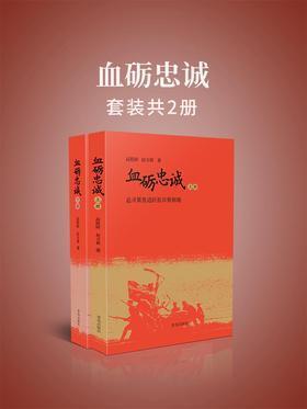 血砺忠诚 商品图0