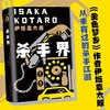杀手界（2019版） 商品缩略图1