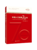 “辉煌中国70年”丛书系列 商品缩略图6