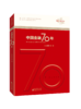 “辉煌中国70年”丛书系列 商品缩略图3