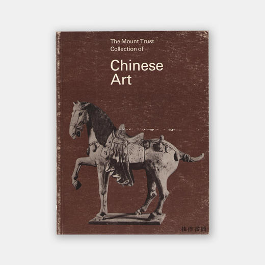 【绝版旧书】The Mount Trust Collection of Chinese Art 商品图0