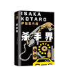 杀手界（2019版） 商品缩略图0