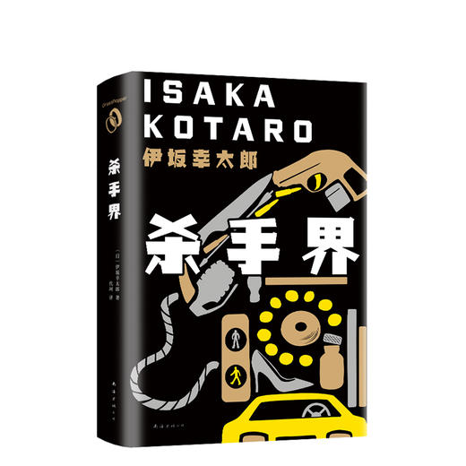 杀手界（2019版） 商品图0