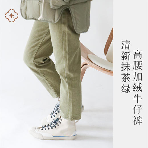 米马成衣 清新抹茶绿 复古高腰加绒牛仔裤 难得一见的颜色吖 商品图0