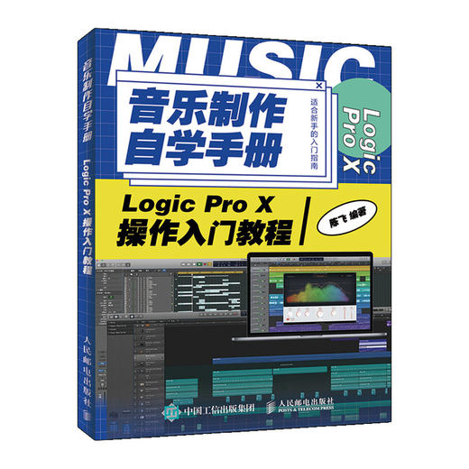 音乐制作自学手册 Logic Pro X操作入门教程 商品图0
