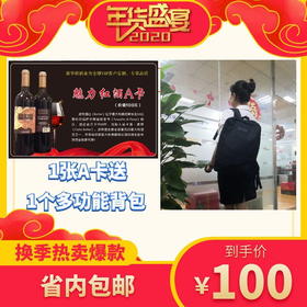 1.3-1张A卡送1个多功能背包