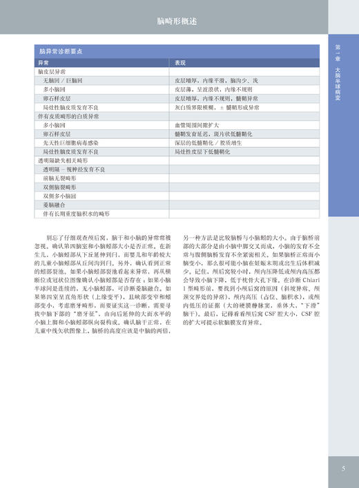 国际经典影像诊断学丛书--《儿童神经影像诊断学（原著第 2 版）》 商品图1