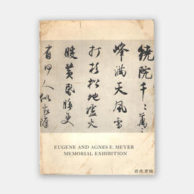 Eugene and Agnes E.Meyer Memorial Exhibition