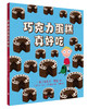 巧克力蛋糕真好吃 商品缩略图0