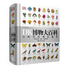 【点读版】DK博物大百科 商品缩略图2