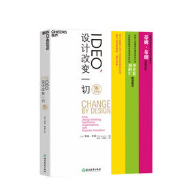 IDEO，设计改变一切（10周年纪念版） 蒂姆·布朗 著