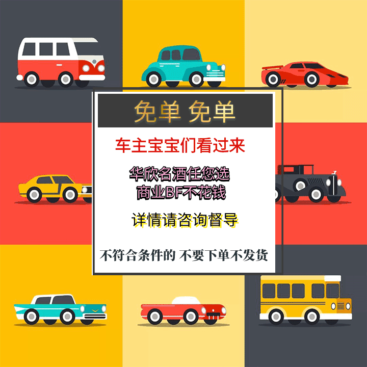 车生活-服务专享 购意大利红酒   吉祥喜庆酒抵商业 免费送（不符合条件的不要下单，此方案仅限城区）