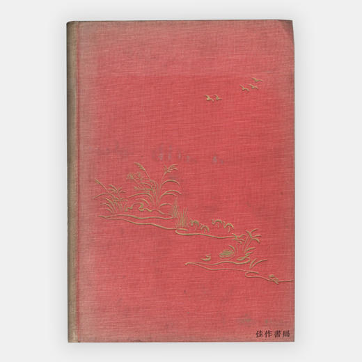 【绝版旧书】Three Essays on Oriental Painting 商品图0