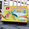 台湾水仙芒5-6粒/箱 商品缩略图5