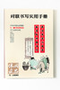 《对联书写实用手册》休闲读品杂志2019年第4期 商品缩略图1