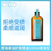 摩洛哥油护发精油100ml清爽型（521677） 商品缩略图0