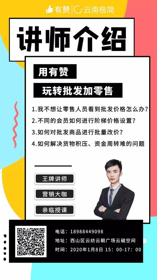 【云南商盟】行业分享会 ：销售额50亿 鲜花批发商如何玩转有赞 商品图0