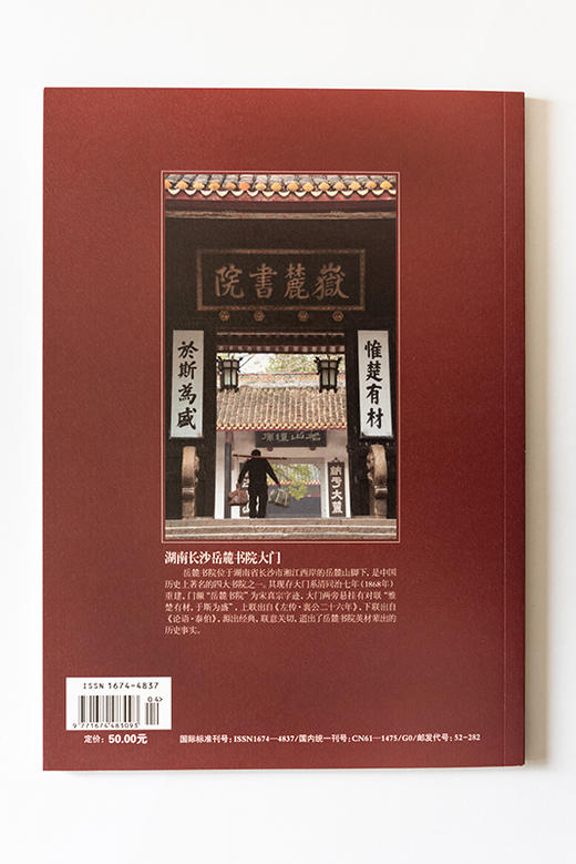 《对联书写实用手册》休闲读品杂志2019年第4期 商品图2
