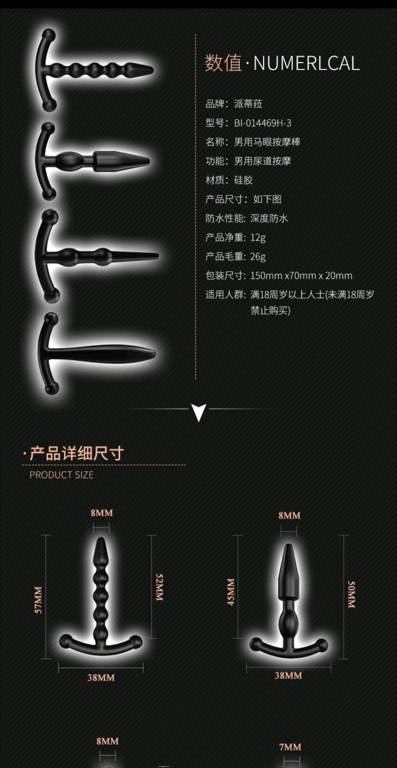 百乐新品男用尿道按摩棒马眼按摩棒男用*按摩棒14469h