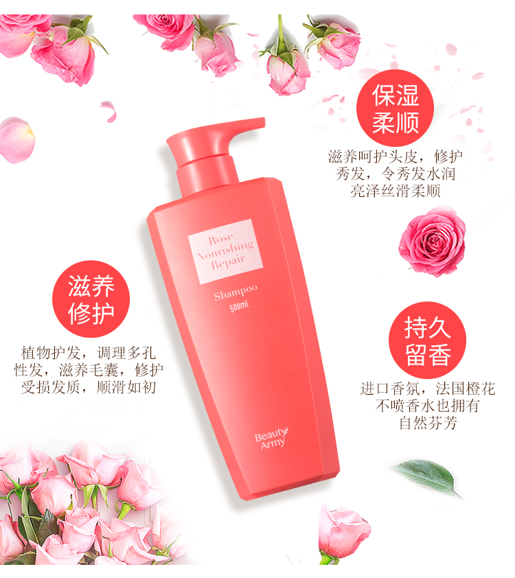 【滋润不干枯】玫瑰滋养洗发水[贝缇雅美]