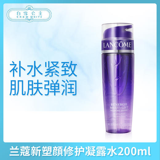 兰蔻新塑顔修护凝露水200ml（617093） 商品图0