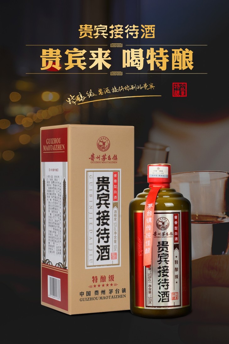 茅台镇:贵宾酒53°酱香 特酿级 500ml*6瓶