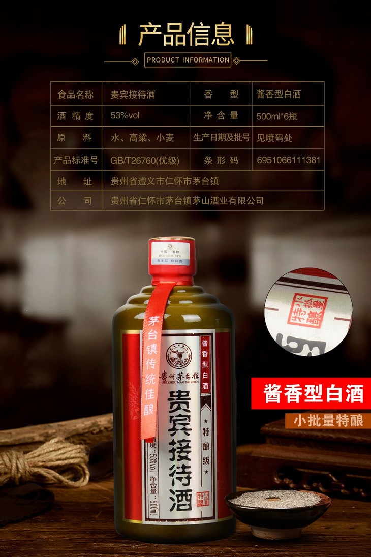 茅台镇:贵宾酒53°酱香 特酿级 500ml*6瓶