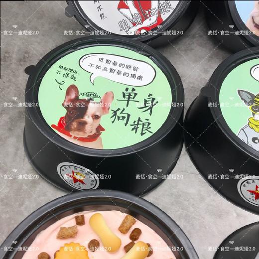 单身狗粮盒 商品图0