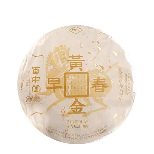 百中堂 黄金春早 云南普洱生茶叶 布朗山景迈明前春尖 500克2014年 商品图3