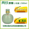 两饮纯粮原酿（杞颂） 500ml【店】 商品缩略图0