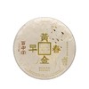 百中堂 2019年 黄金春早 云南高山普洱 早春生茶 明前春尖 500克 商品缩略图3