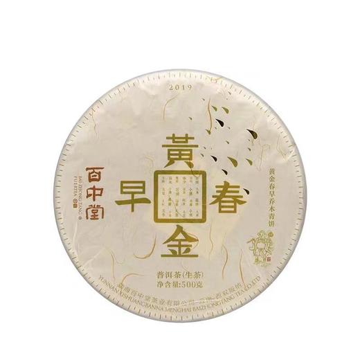 百中堂 2019年 黄金春早 云南高山普洱 早春生茶 明前春尖 500克 商品图3