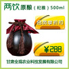 两饮纯粮原酿（杞雅） 500ml 商品缩略图1
