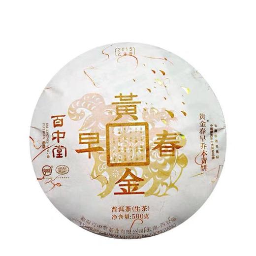 2015年百中堂 黄金春早 云南普洱布朗山景迈明前春尖早春茶 500克 商品图3