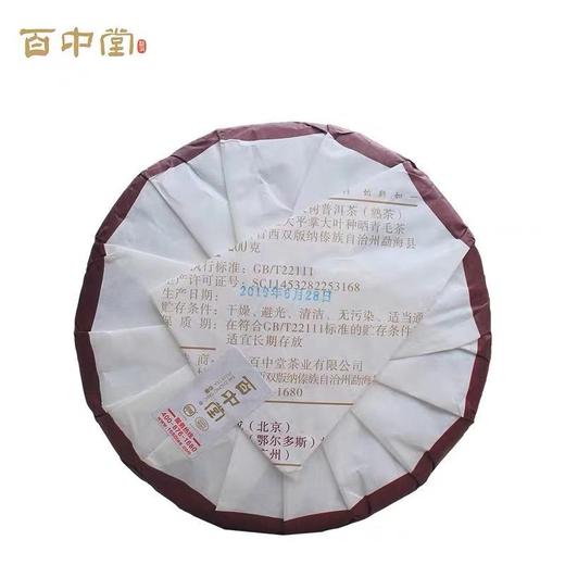 百中堂 2019年 1680大平掌高山大树 景迈普洱熟茶 200g 商品图1