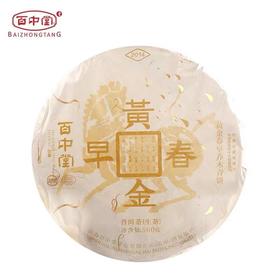 百中堂 黄金春早 云南普洱生茶叶 布朗山景迈明前春尖 500克2014年