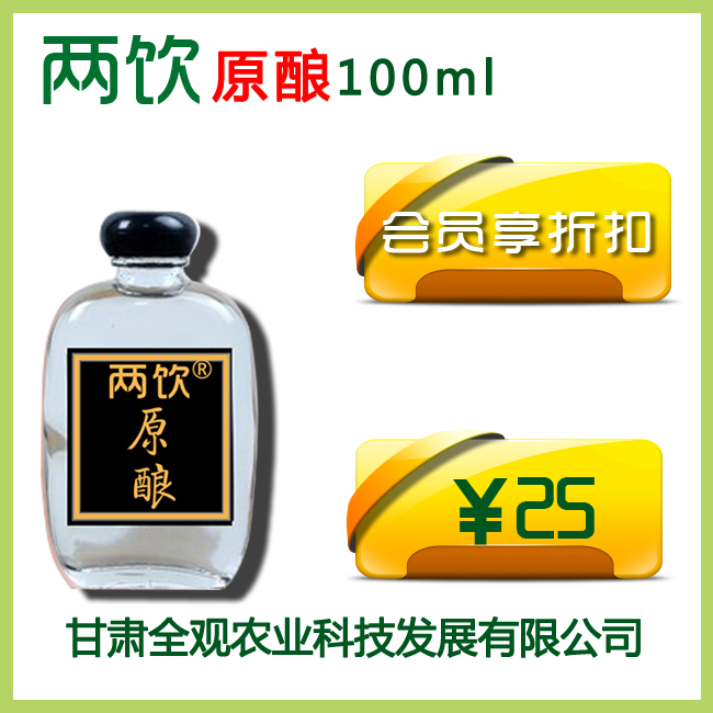 两饮原酿100ml【店】