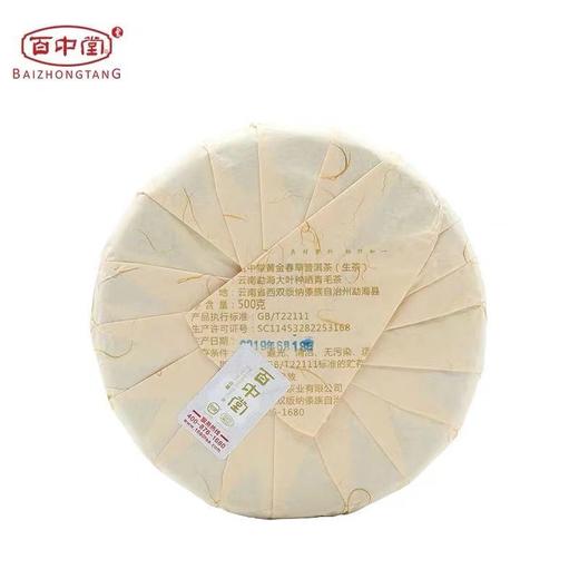 百中堂 2019年 黄金春早 云南高山普洱 早春生茶 明前春尖 500克 商品图1