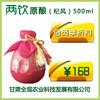 两饮原酿（杞风） 500ml【店】 商品缩略图1