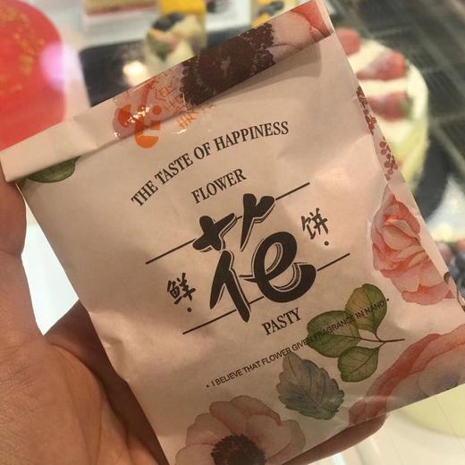 鲜花饼 商品图0